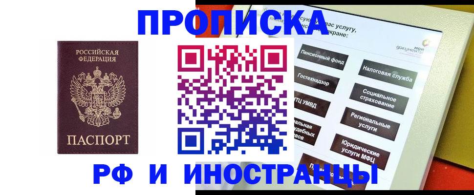 временная регистрация для всех в Опочке