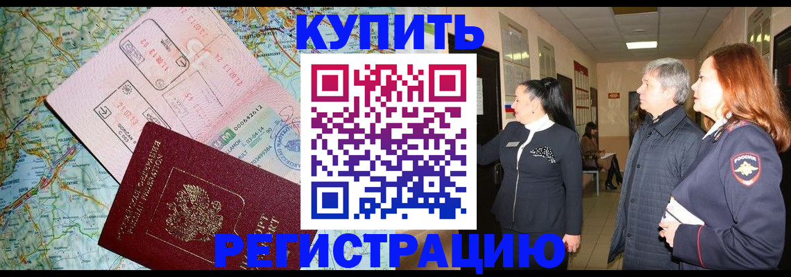 прописка от собственника в Опочке